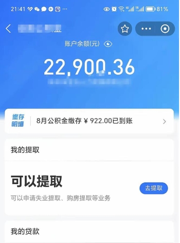 铜陵公积金封存了怎么提（公积金封存后怎么提现）