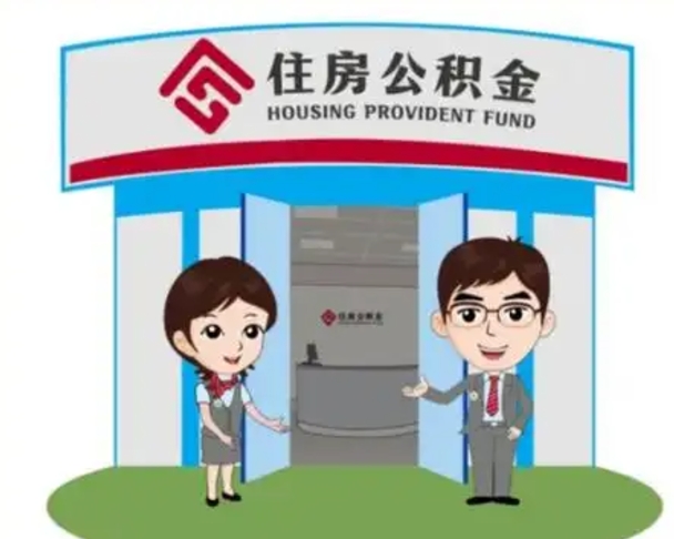 铜陵辞职可以取住房公积金吗（辞职了能提取住房公积金吗）